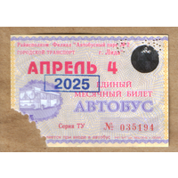 Проездной автобус Лида апрель 2025