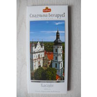 Картонная упаковка от шоколада -- молочный "Костел. Пинск. Брестская область" из серии "Спадчына Беларусi" (2025, РБ, "Спартак", 95 г).