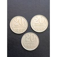 20 копеек 1991 года. Л.