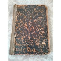 Старинная книга "Тьма и рассвет (на рассвете христианства)" Фаррар, издание 1904 года Москва