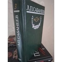 Л. П. Сабанеев Том 3. "Рыболовный календарь.  Труды по рыболовству".