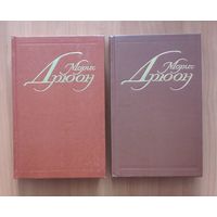 Морис Дрюон. Железный король. Узница Шато-Гайара. Яд и корона. Негоже лилиям прясть (цена за комплект из 2 книг)