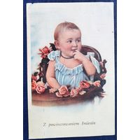 С днем рождения. Польша. 1940-50-е? Чистая.