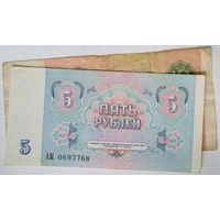 РАСПРОДАЖА!!! - СССР 5;10 рублей 1991 год