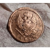 2 копейки 1817 ЕМ