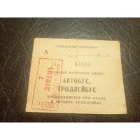 Проездной билет\2