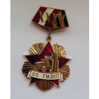 85 ГМДКП, 35 лет, Гвардейский Миномётный Двинский Краснознамённый Полк