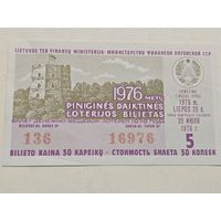 Билет денежно-вещевой лотереи 1976 года