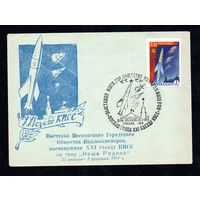 Конверт СССР со спецгашением 1959 года