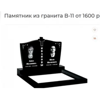 ПАМЯТНИК ГОРИЗОНТАЛЬНЫЙ НА 2ЧЕЛ. ИЗ ГРАНИТА В-11. Столбцы и рн