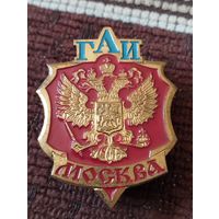 Знак  ГАИ Москва.