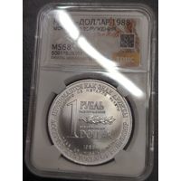 С рубля без мц! 1 рубль-доллар разоружения 1988 MS 68 СССР