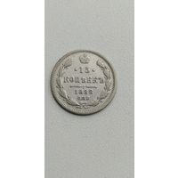15 КОПЕЕК 1888 г