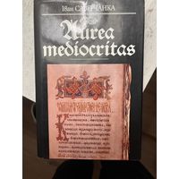 Іван Саверчанка Aurea mediocritas Кніжна-пісьмовая культура Беларусі