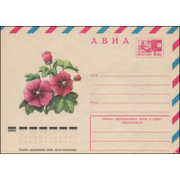 Художественный маркированный конверт СССР N 12104 (27.05.1977)  АВИА  Мальва
