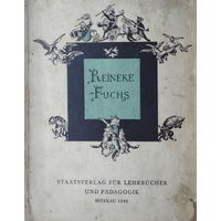 Johann Wolfgang von Goethe "Reineke-Fuchs" - Иоганн Вольфганг Гёте "Рейнеке-Лис" 1946