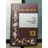 ГПС для сборочных работ