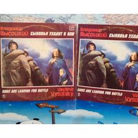 ВЛАДИМИР ВЫСОЦКИЙ. СЫНОВЬЯ УХОДЯТ В БОЙ. АНСАМБЛЬ "МЕЛОДИЯ". 1986 ГОД.