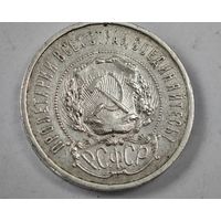 1921 год 50 копеек СССР   серебро