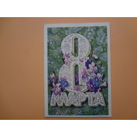 8 марта.  Цветы, узоры.  1975 г.