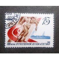 Марка СССР 1988 год 100-летие легкой атлетики