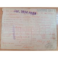 1934 НАРЫХТОУКА 1936-37    Гознак 1933