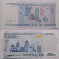 50000 рублей 2000 мН UNC-