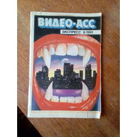 Книги. ВИДЕО-АСС.  ВЫПУСК-9.
