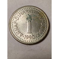1 динар Югославия 1990 год