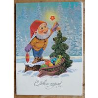 Зарубин В.С Новым годом! 1990 г. Двойная. Подписана.