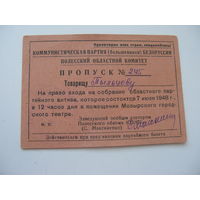 1948 г. КПСС Пропуск на собрание партактива  г. Мозырь
