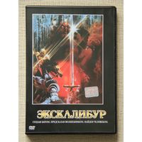 Экскалибур DVD