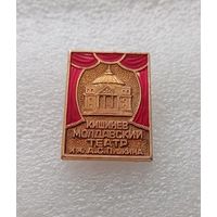 Театр им. А.С. Пушкина. Кишинев. Молдавия. #-V-01