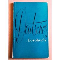 Deutsches (Lesebuch) Немецкий язык (Книга для чтения по немецкому языку для технических вузов)