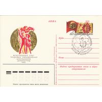 СССР 1982 ПК с ОМ со СГ Всесоюзный слёт трудовых объединений школьников. Целиноград (к3)