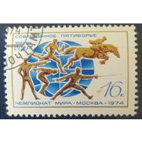 СССР 1974 чемпионат мира, пятиборье,  клей.