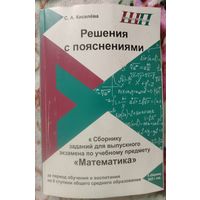 Решения с пояснениями к сборнику заданий для выпускного экзамена по учебному предмету математика после 9 класса