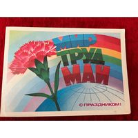 1985 год. 1 Мая А. Савин. Подписана!