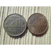 20 копеек 1957 года