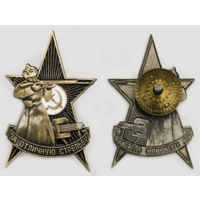 Копия Знак За отличную стрельбу