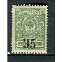 Гражданская война - Сибирь - Армия Колчака - 1919/1920 - Надпечатка номиналов на марках Российской империи - 35к - [Mi.1A] - 1 марка. MLH.  (Лот 38HJ)-T41P50
