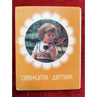 Свяжите детям. 15 открыток. 1985 год