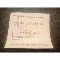 Проездной билет\2