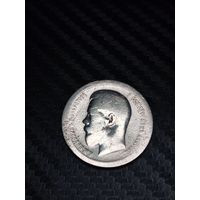 50 копеек 1895 г.
