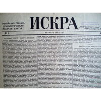 Искра газета 1900 год