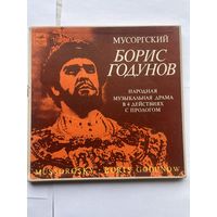 Мусоргский Борис Годунов Народная музыкальная драма в 4 действиях с прологом