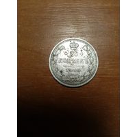 Монета 20 копеек 1910 года, коллекционная