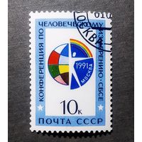 Марка СССР 1991 год  Конференция по человеческому измерению