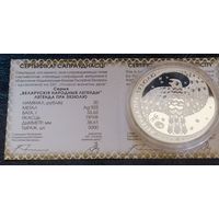 20 руб 2005 Легенда о кукушке Серебро Смотрите другие мои лоты!