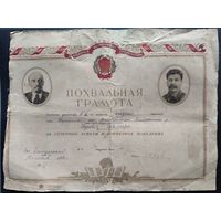 Похвальная грамота ученику. 1942 г. Краснодарский край.